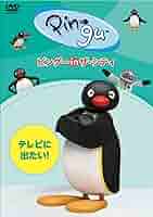 (未使用･未開封品)　ピングー in ザ・シティ 花束を贈ろう! [DVD] 6k88evb ピングー in ザ・シティ 全6枚 スターシェフになる、花束を贈
